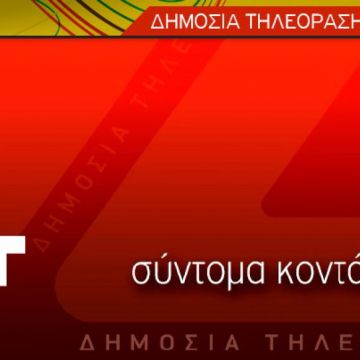 Το τηλεοπτικό και τα ραδιοφωνικά προγράμματα της ΔΤ στο διαδίκτυο μέσω streaming