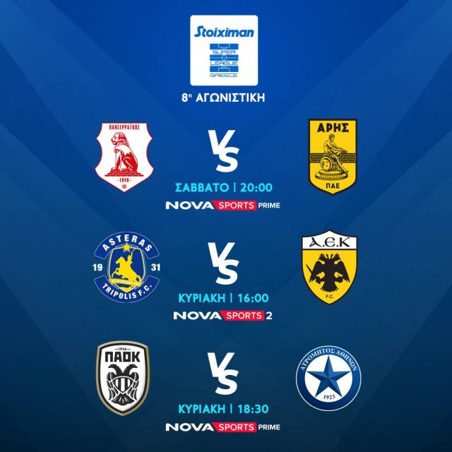 Novasports: Πανδαισία με ΠΑΟΚ – Ατρόμητος, Αστέρας Τρίπολης – ΑΕΚ,  Πανσερραϊκός – Άρης, Τσέλσι – Άρσεναλ, Λίβερπουλ – Έβερτον, Σεβίλλη – Ρεάλ Μαδρίτης, Μπαρτσελόνα – Αθλέτικ Μπιλμπάο!