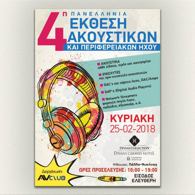 4η Έκθεση Ακουστικών 2018 – Κυριακή 25/02/2018