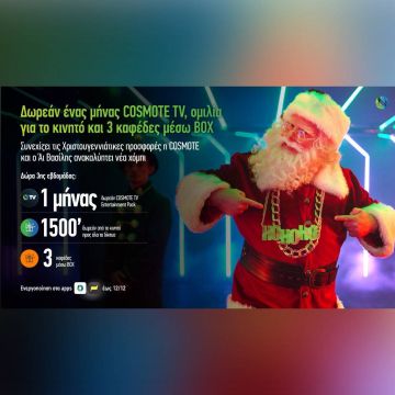 Χριστουγεννιάτικες προσφορές COSMOTE: Δωρεάν ένας μήνας COSMOTE TV, ομιλία για το κινητό και τρεις καφέδες μέσω BOX
