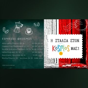 KOSMOS: Πενθήμερο αφιέρωμα στο διαχρονικό πρόσωπο της πλούσιας ιταλικής μουσικής