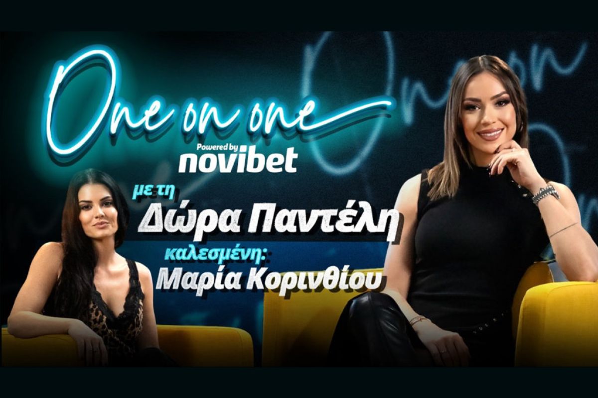 Η ΔΩΡΑ ΠΑΝΤΕΛΗ ΥΠΟΔΕΧΕΤΑΙ ΤΗ ΜΑΡΙΑ ΚΟΡΙΝΘΙΟΥ ΣΤΟ «ONE ON ONE»