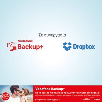 Η Vodafone Ελλάδας συνεργάζεται με το Dropbox και δημιουργεί το Vodafone Backup+