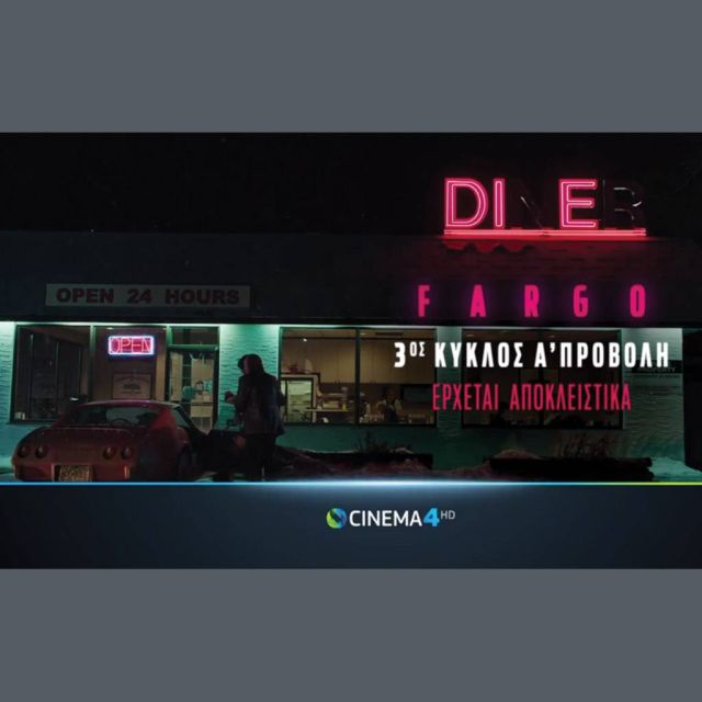 H 3η σεζόν της σειράς Fargo αποκλειστικά στην COSMOTE TV