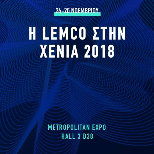 Η LEMCO στην ΧΕΝΙΑ 2018