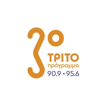 To Φεστιβάλ της Λουκέρνης στο Τρίτο Πρόγραμμα!