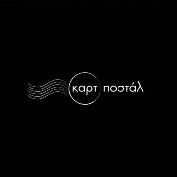 «Καρτ ποστάλ» στην ΕΡΤ1 – «Το περίπτερο»: Ο Τζόζεφ ισορροπεί στην κόψη του ξυραφιού!