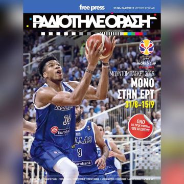 Το νέο τεύχος της «Ραδιοτηλεόρασης»  κυκλοφορεί την Παρασκευή 30 Αυγούστου