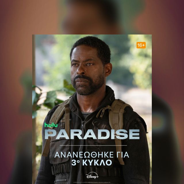 TO DISNEY+ ΑΝΑΝΕΩΝΕΙ ΤΗ ΔΡΑΜΑΤΙΚΗ ΣΕΙΡΑ «PARADISE» ΓΙΑ ΤΡΙΤΟ ΚΥΚΛΟ