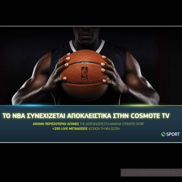 Ανανέωσε με NBA η COSMOTE TV !