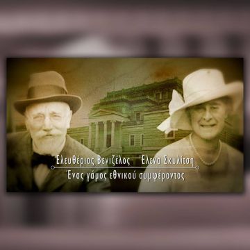 Ελευθέριος Βενιζέλος-Έλενα Σκυλίτση: Ένας γάμος εθνικού συμφέροντος στο COSMOTE HISTORY HD