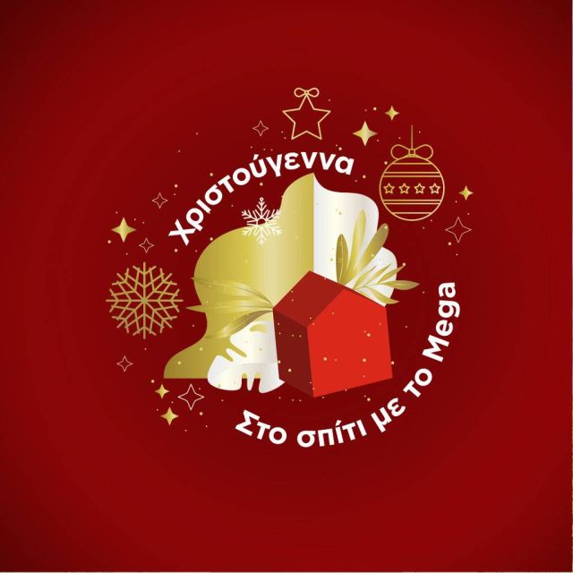 Χριστούγεννα με τη Νατάσα στο Mega – Μεγάλος Χριστουγεννιάτικος διαγωνισμός για τους τηλεθεατές!