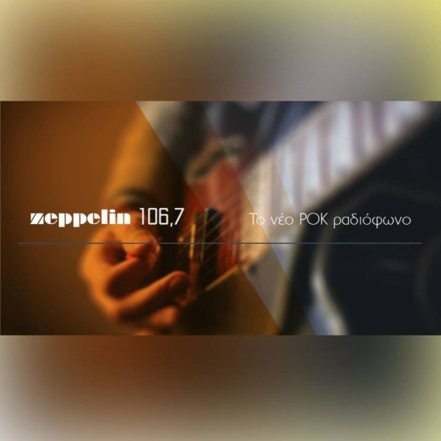 "Zeppelin 106.7" : Tο νέο Ροκ ραδιόφωνο από την ΕΡΑ