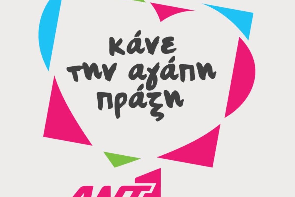 Ο ΑΝΤ1 στηρίζει το σπουδαίο έργο της "Φλόγας" φέτος το Πάσχα