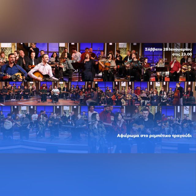 “<strong>Ό,ΤΙ ΑΓΑΠΩ</strong>” με τον Γιάννη Μπέζο- Αφιέρωμα στο ρεμπέτικο τραγούδι