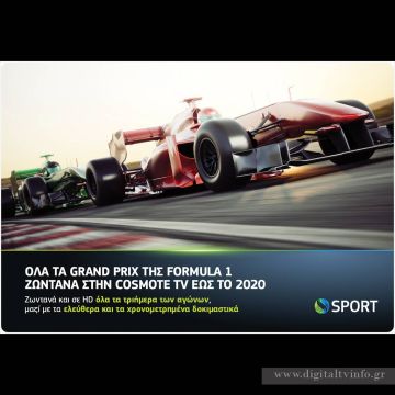 COSMOTE TV: Όλα τα Grand Prix της Formula 1 στα κανάλια COSMOTE SPORT HD έως το 2020