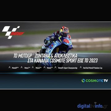 COSMOTE TV : Ανανέωσε τα δικαιώματα για το MotoGP™ έως το 2023