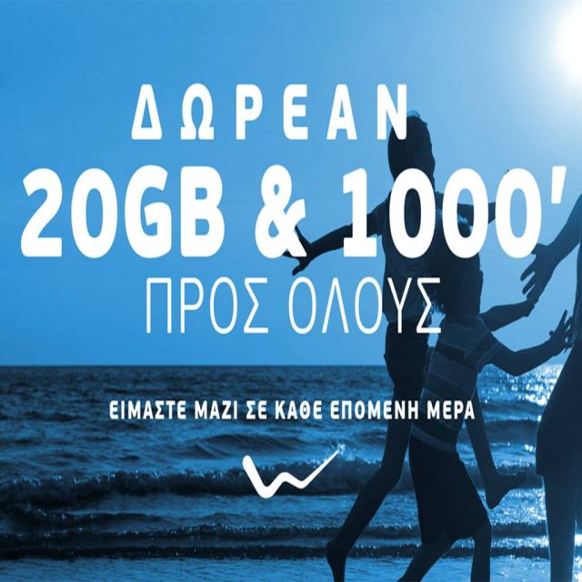 Η WIND καλωσορίζει την επόμενη μέρα με δωρεάν επικοινωνία 20GB και 1000 λεπτά ομιλίας προς όλους
