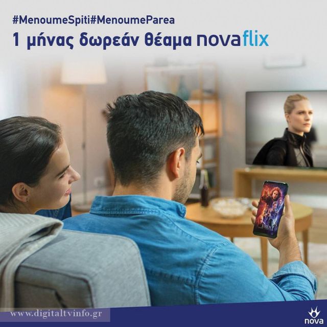 Μένουμε σπίτι παρέα με Novaflix