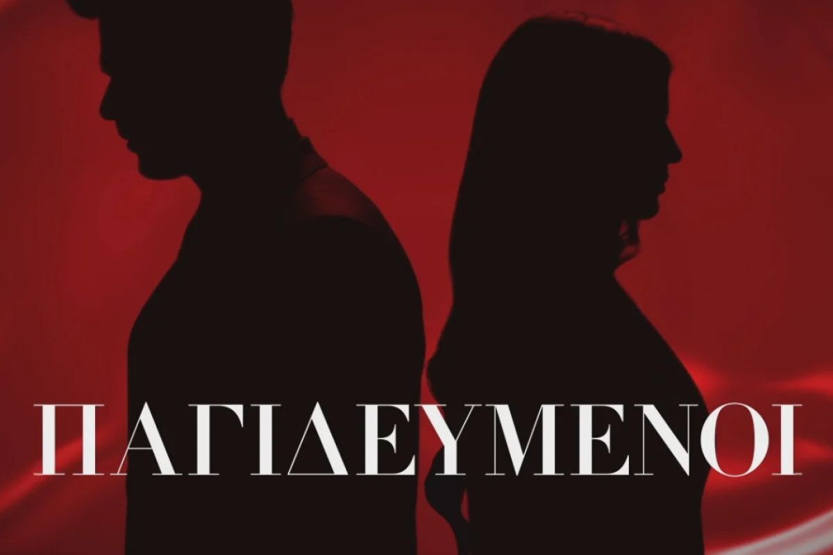 pagideymenoi 9bac1153