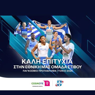 Η COSMOTE TELEKOM στηρίζει ως Μεγάλος Χορηγός την Εθνική Ομάδα Στίβου στο Παγκόσμιο Πρωτάθλημα στο Τόκιο