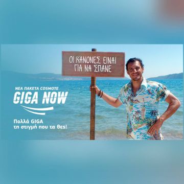 Η COSMOTE σπάει τους κανόνες στο Mobile Internet