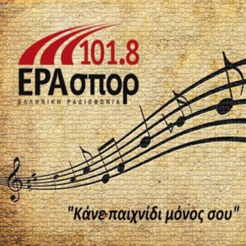 Εκπομπή-αφιέρωμα στην ΕΡΑσπορ 101,8: «Στράτος Διονυσίου, Βάρδος Λαϊκός και Σαλονικιός»