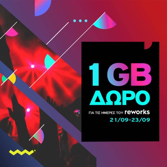Το CU πάει Reworks Festival και το γιορτάζει με DATA δώρο στους συνδρομητές του