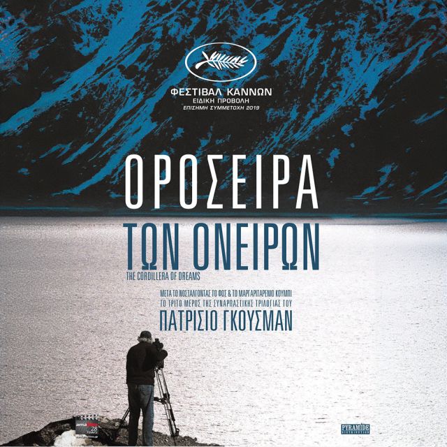 «Οροσειρά των Ονείρων» – Ντοκιμαντέρ στην ΕΡΤ3