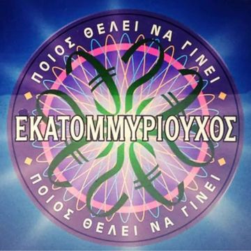 Ο "Εκατομμυριούχος" έρχεται τον Απρίλιο στη θέση του Ράδιο Aρβύλα