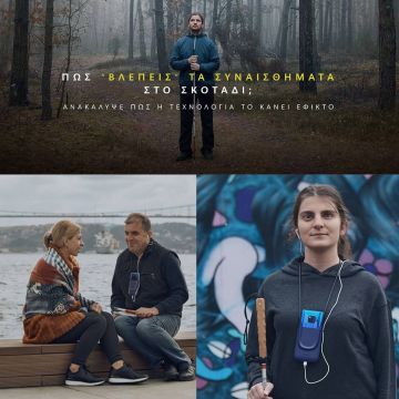 Η Huawei λέει στους τυφλούς πώς νιώθουν οι αγαπημένοι τους