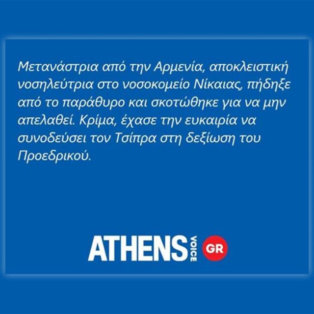 ΕΣΗΕΑ: Αγανάκτηση για την ανάρτηση στην Athens Voice