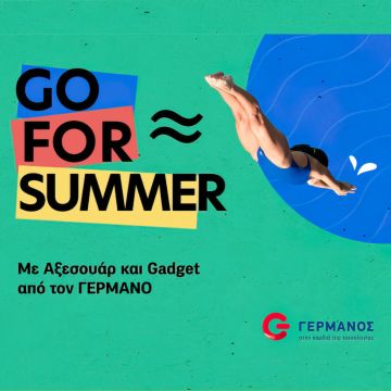 Προσφορές σε αξεσουάρ και gadget τεχνολογίας από τον ΓΕΡΜΑΝΟ