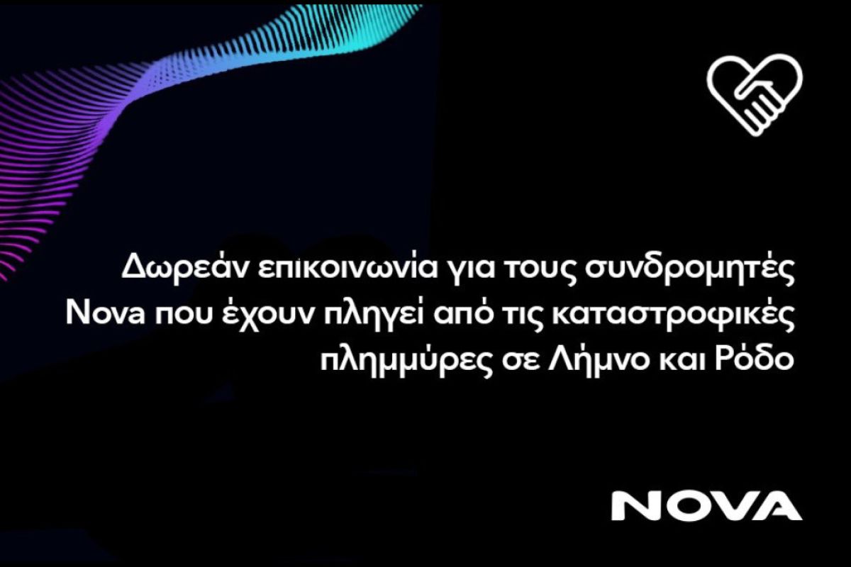Δωρεάν επικοινωνία για τους συνδρομητές Κινητής Nova που πλήττονται από την σφοδρή κακοκαιρία στα νησιά της Λήμνου και της Ρόδου