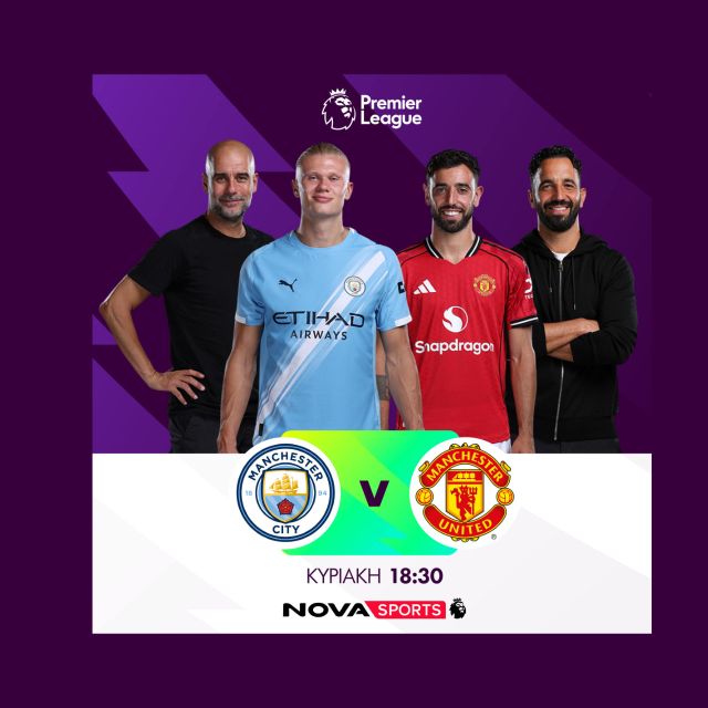 Nova: Συναρπαστικό θέαμα με όλη τη Stoiximan Super League, ντέρμπι Μάντσεστερ Σίτι – Μάντσεστερ Γιουνάιτεντ, Γιουβέντους – Ίντερ στα κανάλια Novasports και Cosmote Sport!
