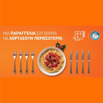 Το BOX διπλασιάζει τις δωρεές των πελατών του στον Οργανισμό «Το Χαμόγελο του Παιδιού»