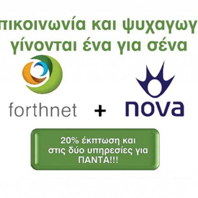 Συνδέσεις Forthnet από την Digital World