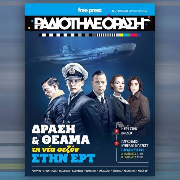 Το νέο τεύχος της «Ραδιοτηλεόρασης»  κυκλοφορεί την Παρασκευή 6 Σεπτεμβρίου