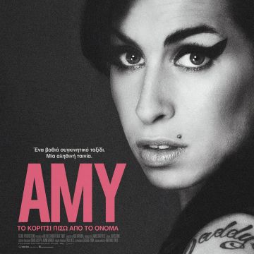 «Amy: Το κορίτσι πίσω από το όνομα»