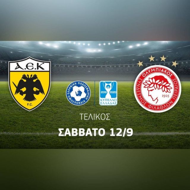 O τελικός του Κυπέλλου Ελλάδας σε ζωντανή αποκλειστική μετάδοση στην COSMOTE TV