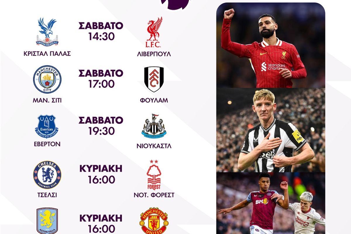 Premier League 7%CE%B7 %CE%91%CE%93%CE%A9%CE%9D%CE%99%CE%A3%CE%A4%CE%99%CE%9A%CE%97 9d2bba95