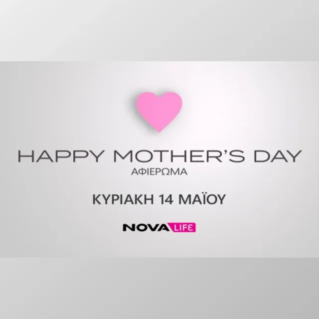 Το Novalifε γιορτάζει τη Γιορτή της Μητέρας με μοναδικές σειρές και ταινίες