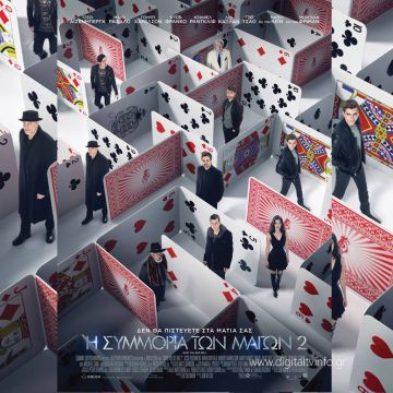 «Η συμμορία των μάγων 2» …ξαναχτυπά στη Nova!