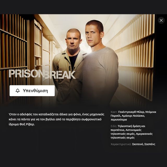 Netflix: Πρεμιέρα μιας θρυλικής σειράς!