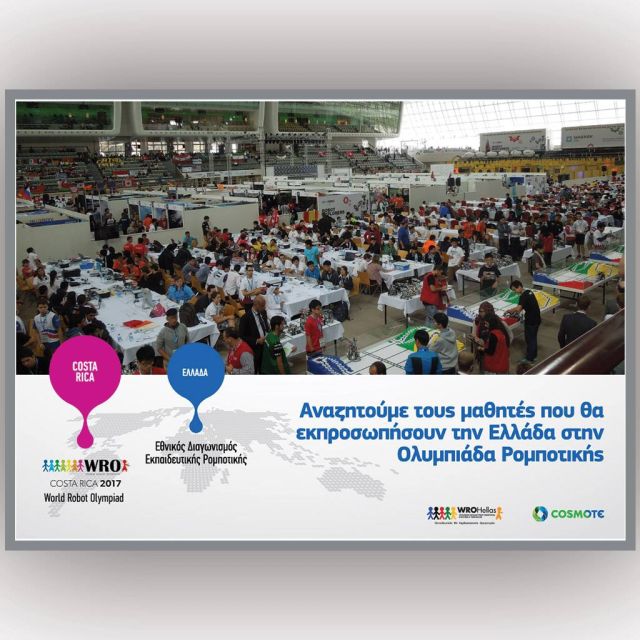 Αναζητούμε τους μαθητές που θα εκπροσωπήσουν την Ελλάδα στην Ολυμπιάδα Ρομποτικής