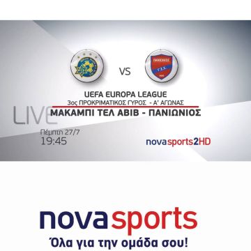 Στη Nova το Μακάμπι Τελ Αβίβ – Πανιώνιος!