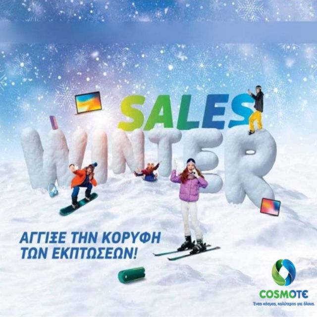 Εκπτώσεις έως 67% σε COSMOTE και ΓΕΡΜΑΝΟ