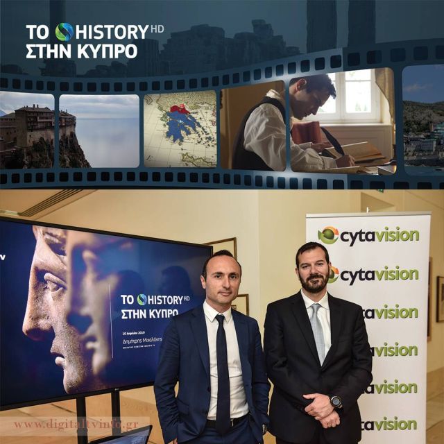 Το COSMOTE HISTORY HD στην Κύπρο μέσω της Cytavision