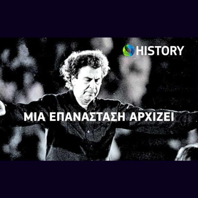 Το COSMOTE HISTORY HD τιμά τον Μίκη Θεοδωράκη