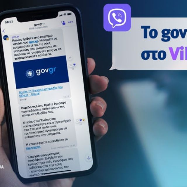 Το gov.gr τώρα και στο Viber